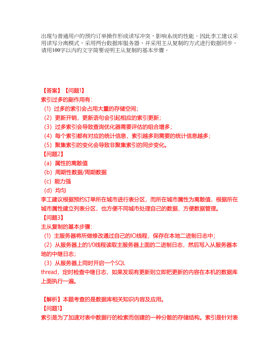 2022年软考-系统分析师考试内容及全真模拟冲刺卷（附带答案与详解）第26期_第2页