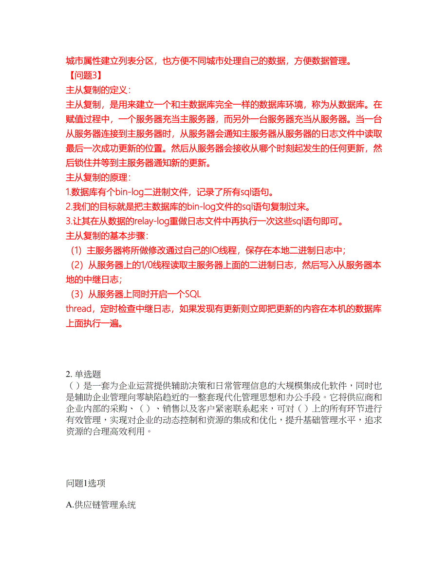 2022年软考-系统分析师考试内容及全真模拟冲刺卷（附带答案与详解）第26期_第4页