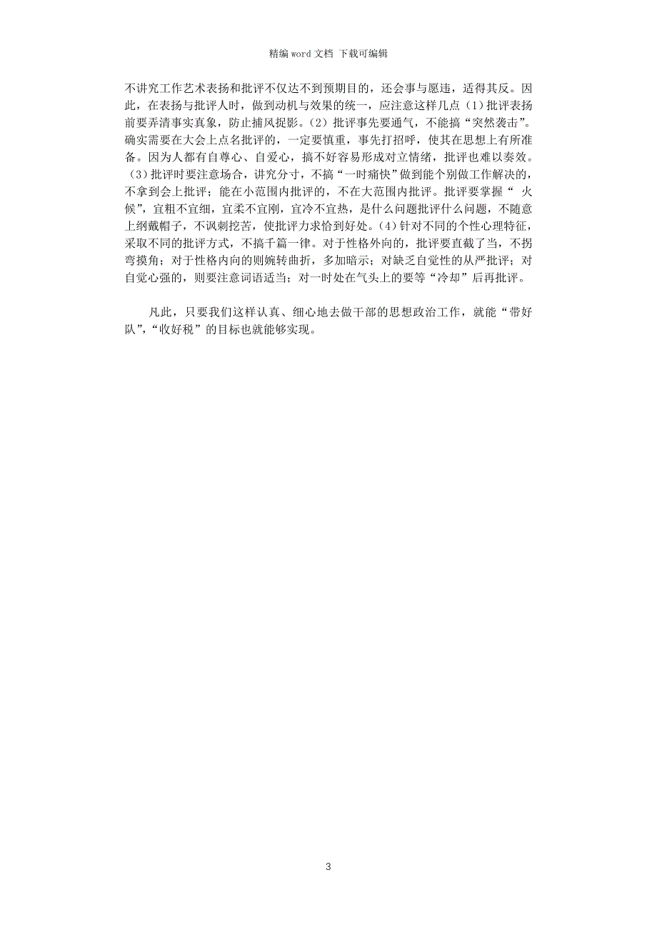 2021年如何做好税务干部的思想政治工作_第3页