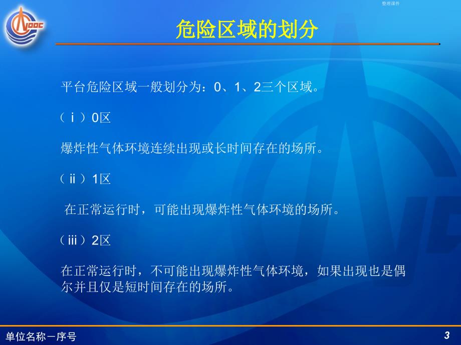 电气设备防爆防护基本常识_第3页