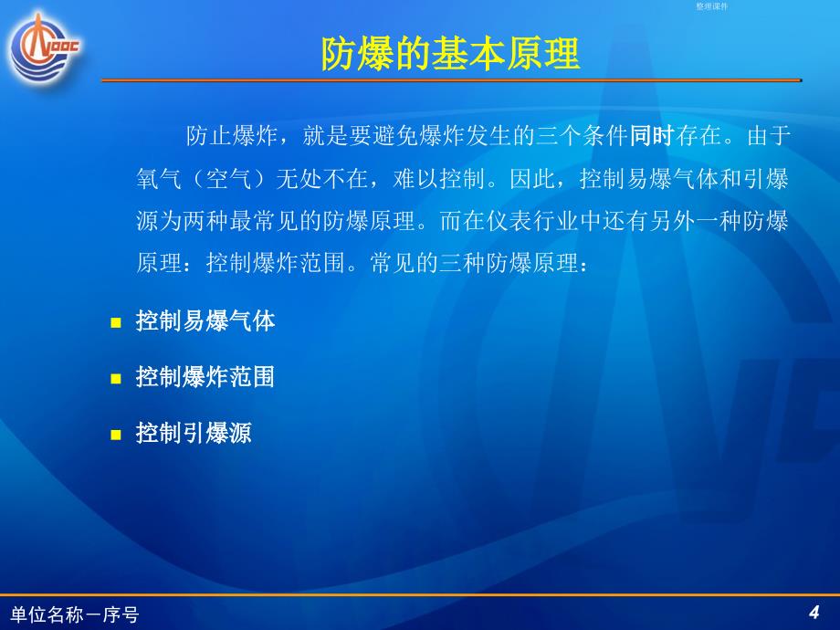 电气设备防爆防护基本常识_第4页