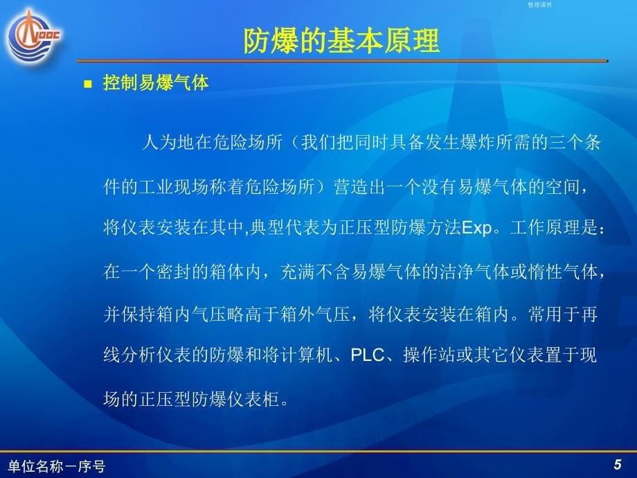 电气设备防爆防护基本常识_第5页