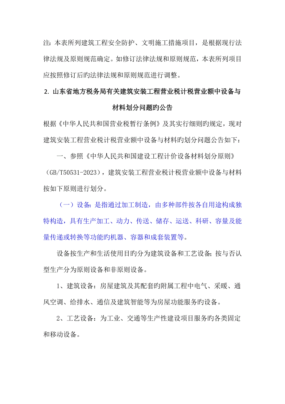 2023年造价师考试资料整理_第4页