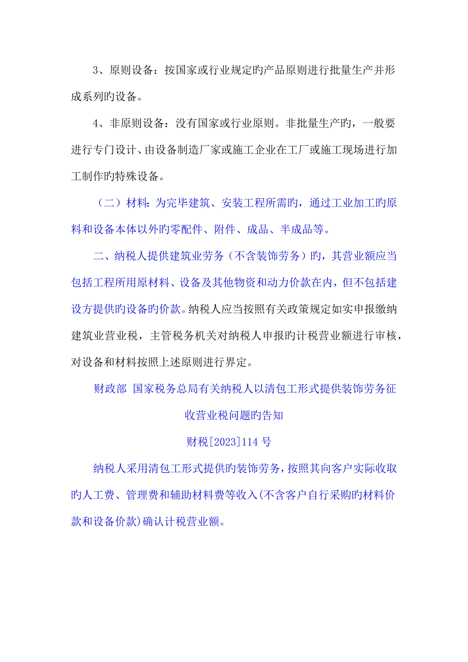 2023年造价师考试资料整理_第5页