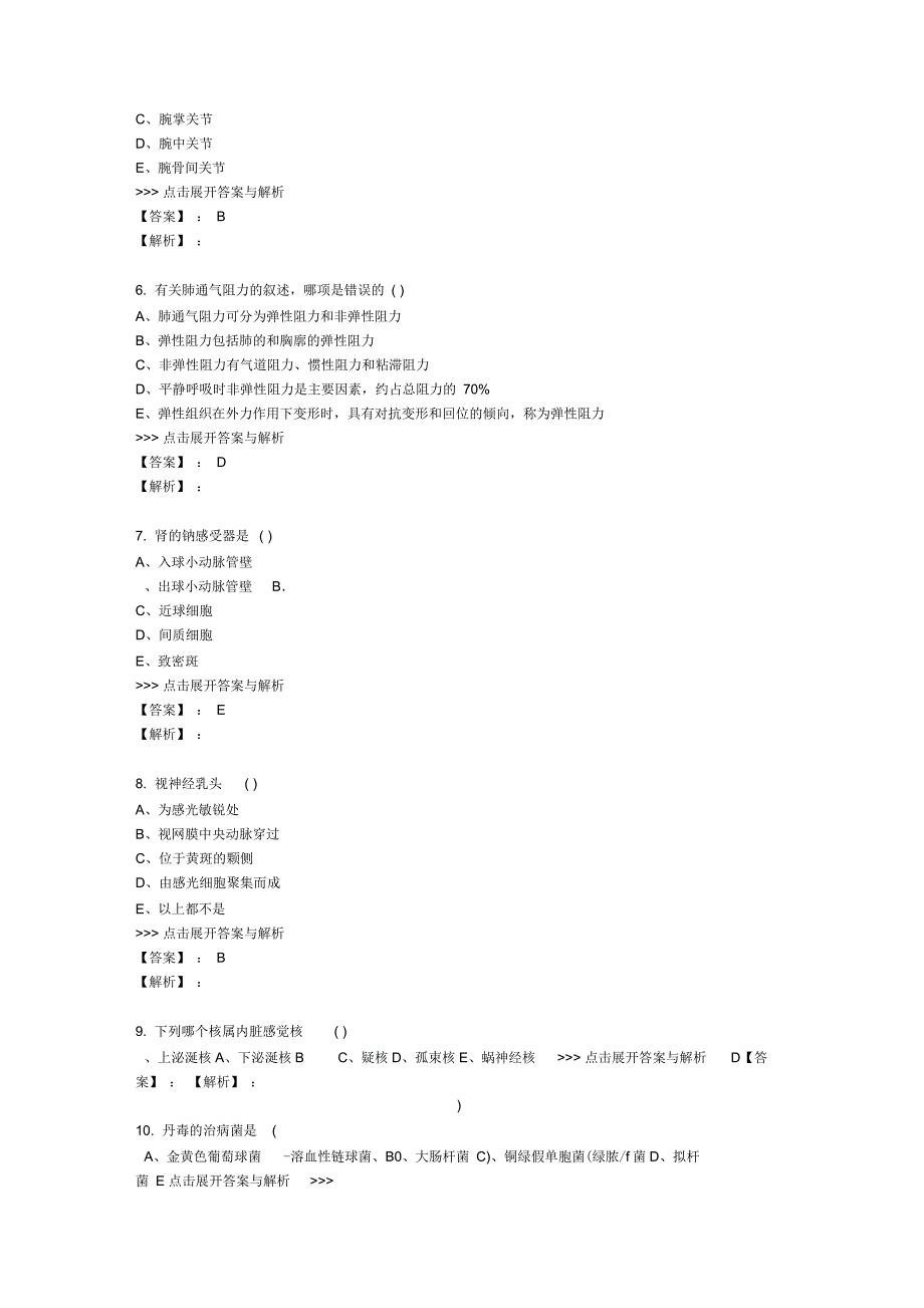 成考医学综合复习题集第357篇_第2页