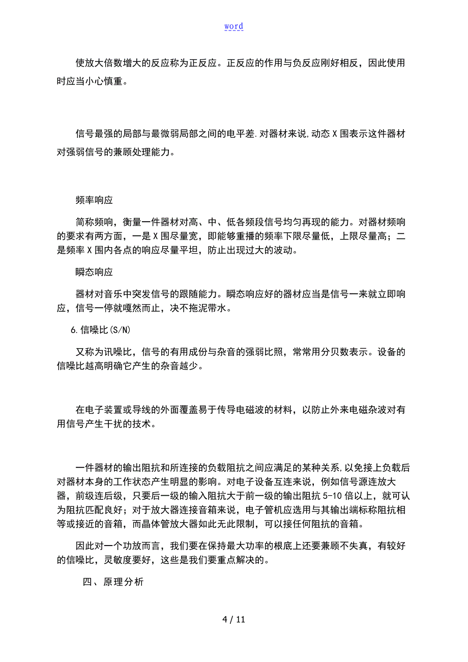 OCL音频功率放大器设计实验的报告材料_第4页