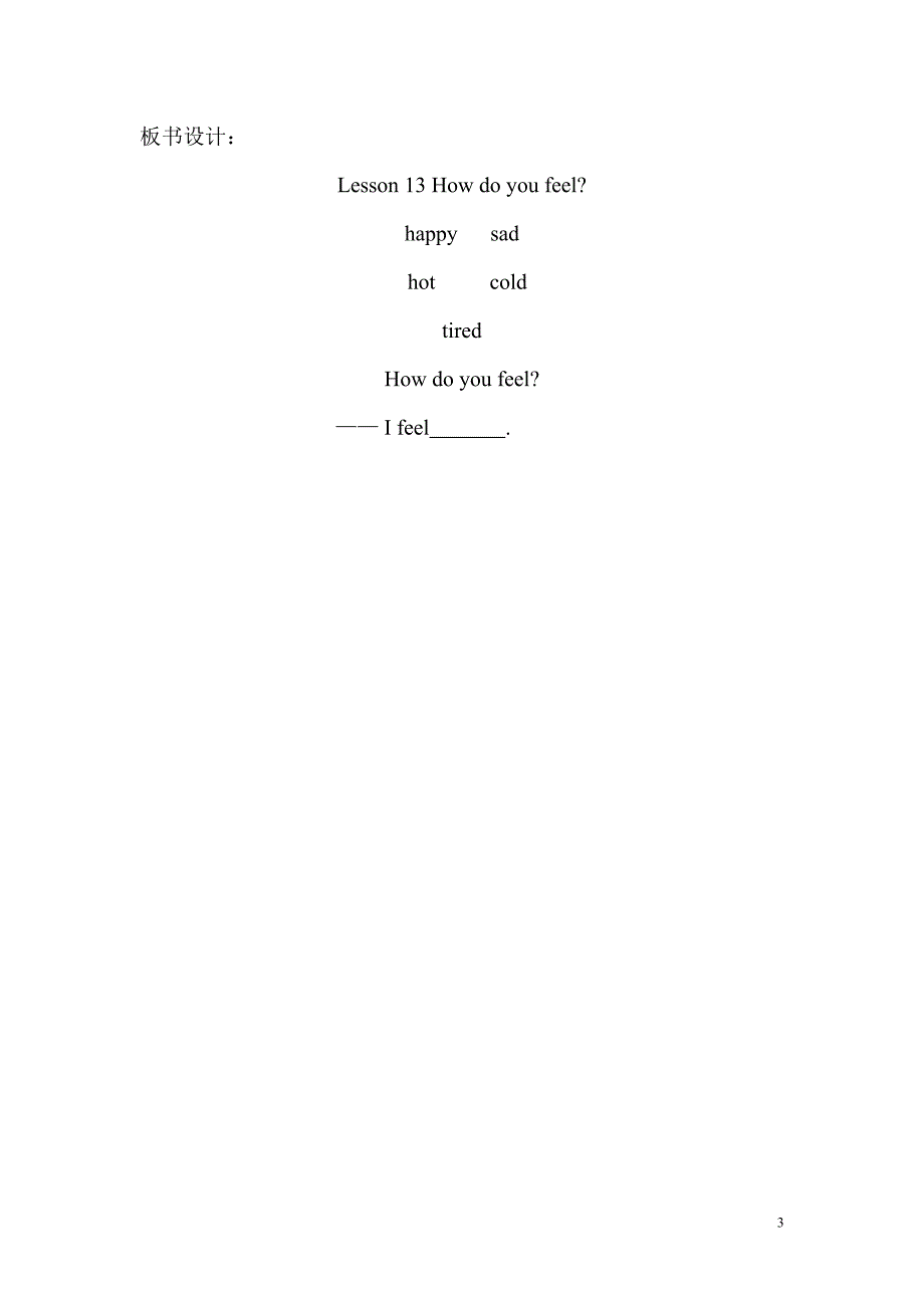 新版冀教版小学英语三年级上册Lesson13-How-do-you-feel教学设计.doc_第3页