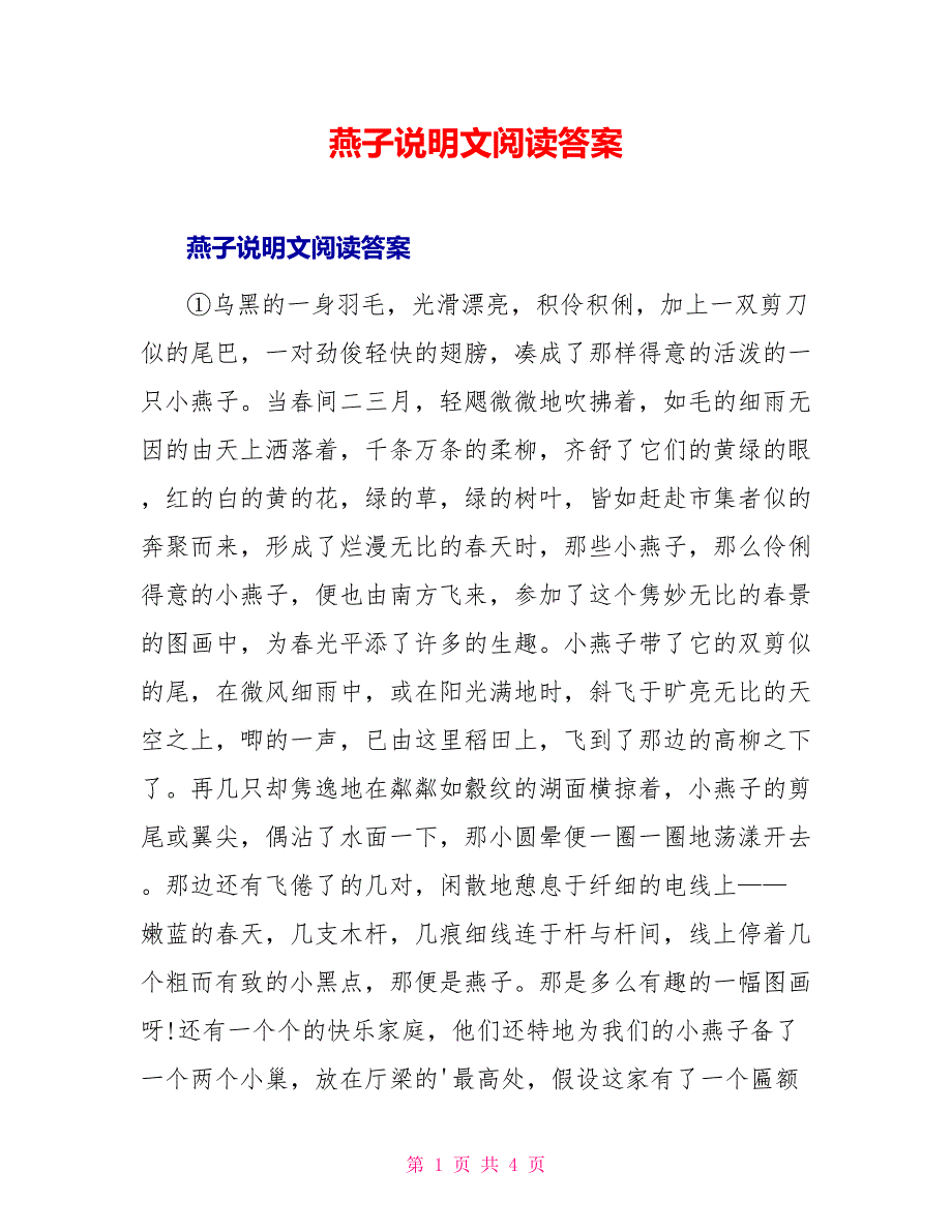 燕子说明文阅读答案_第1页