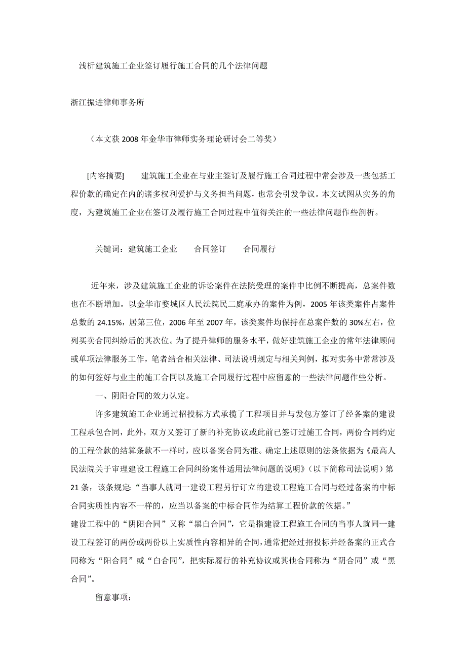 签订履行施工合同的几个法律问题_第1页