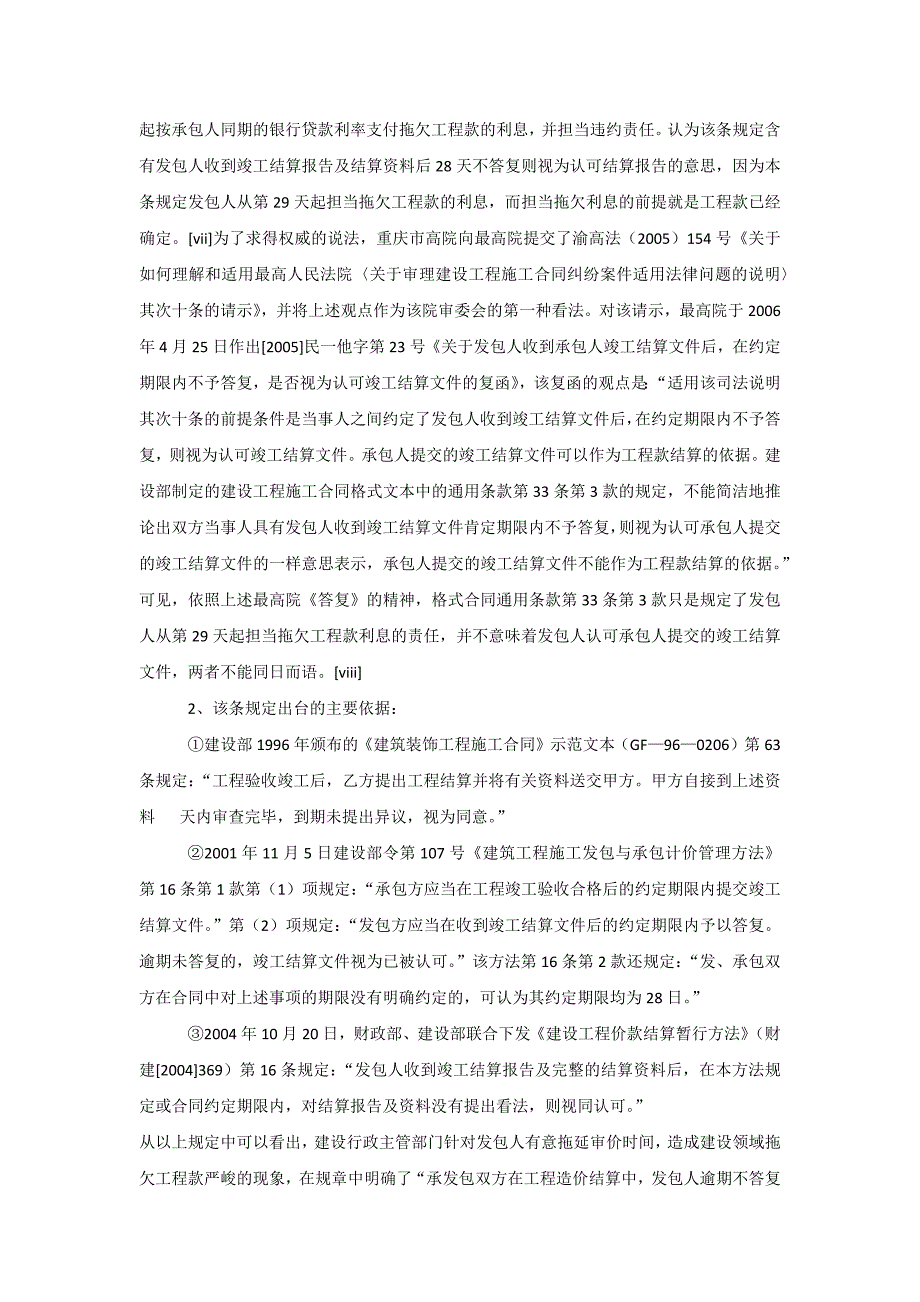 签订履行施工合同的几个法律问题_第4页