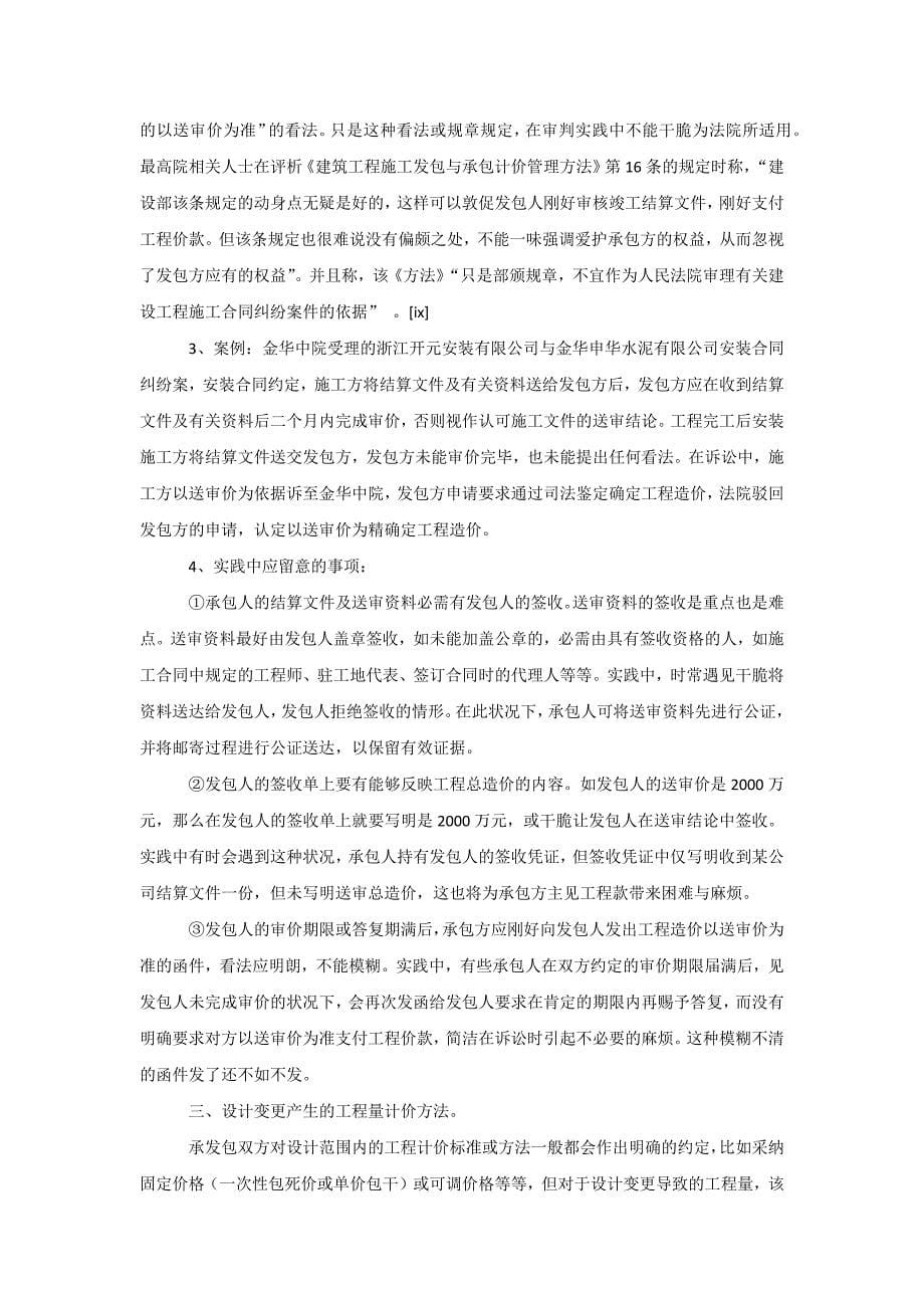 签订履行施工合同的几个法律问题_第5页