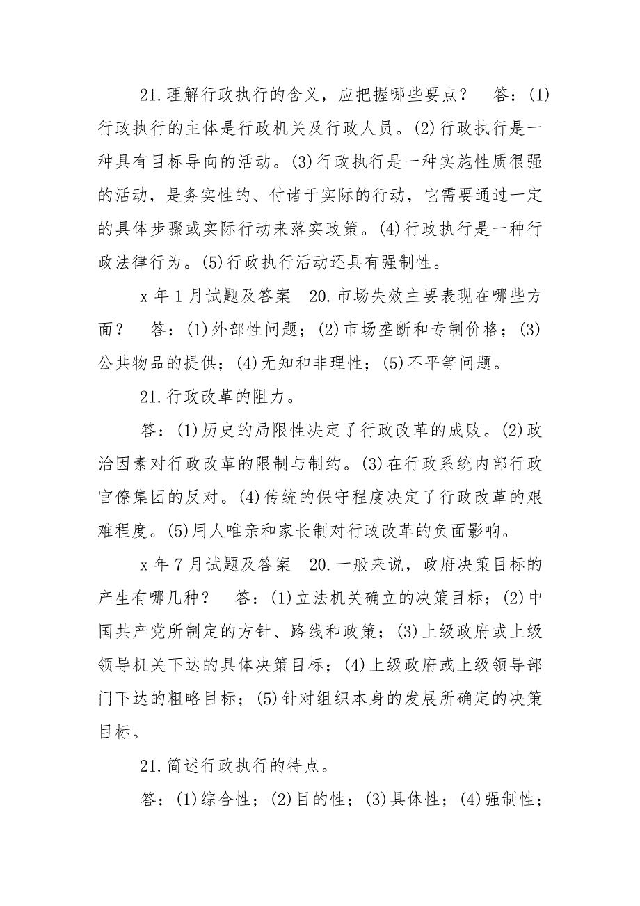 国开(中央电大)行管专科《公共行政学》十年期末考试简答题题库_第2页