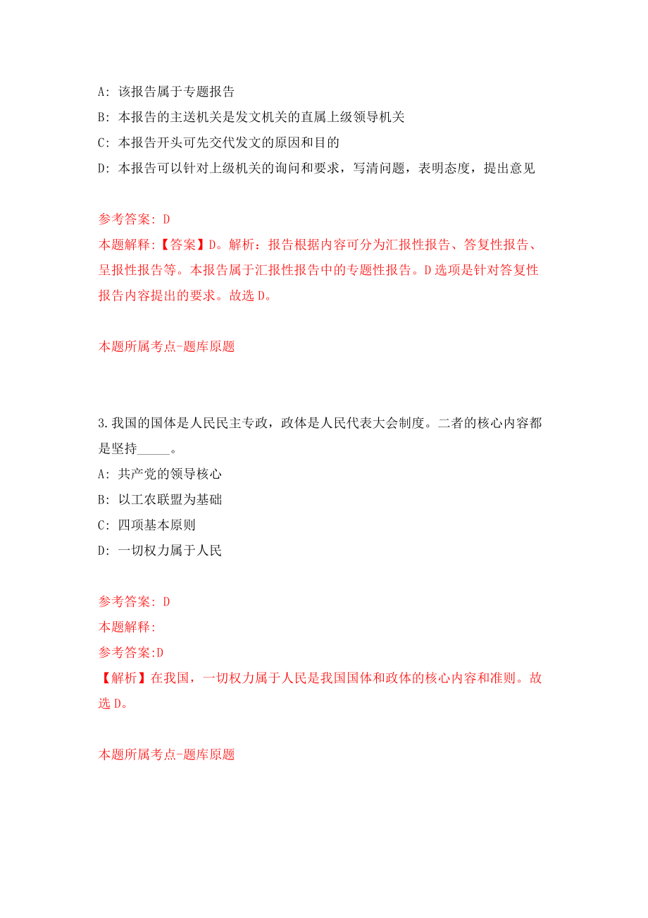 2022年福建泉州惠安县互联网网格员招考聘用（同步测试）模拟卷（第39卷）_第2页