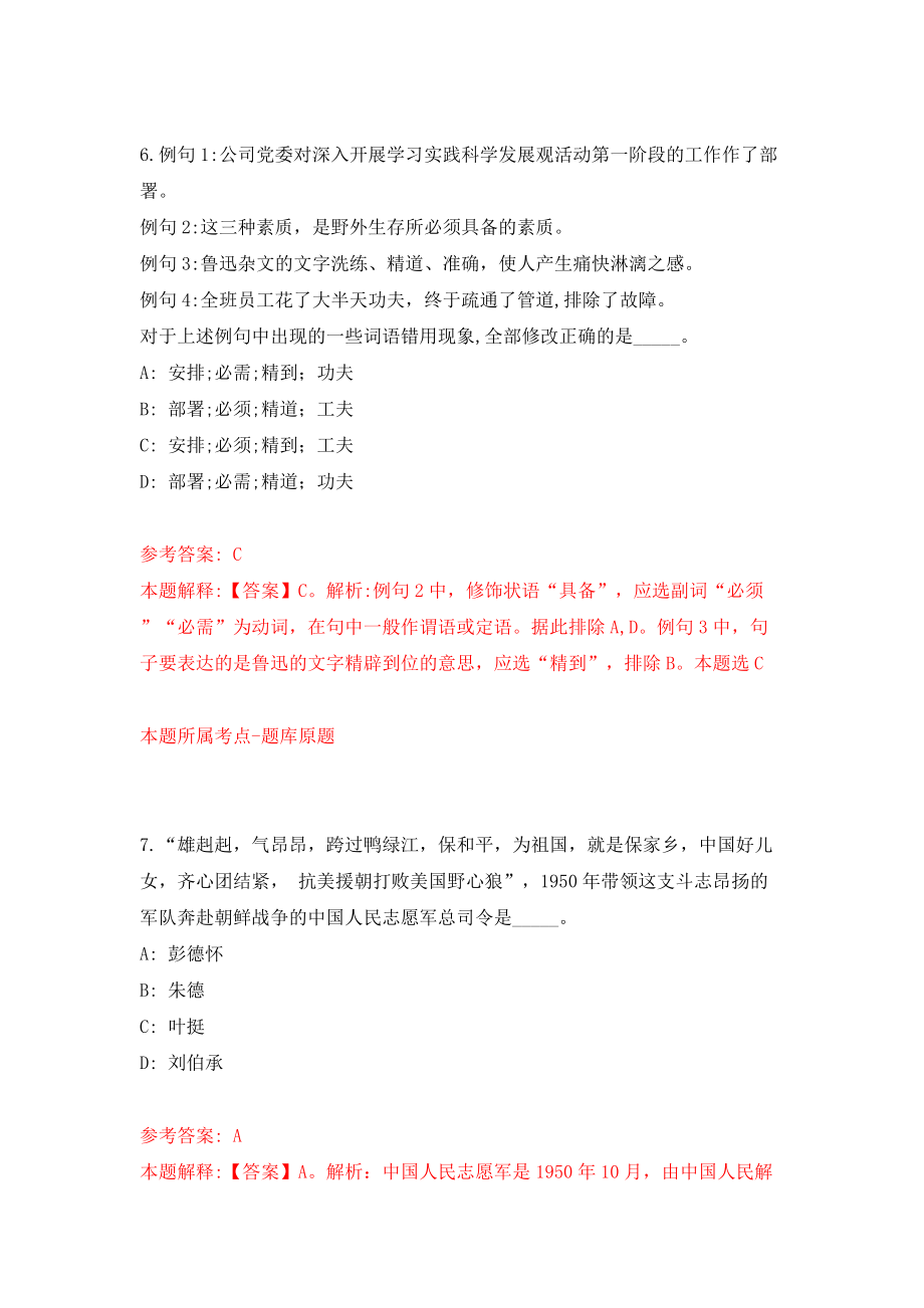2022年福建泉州惠安县互联网网格员招考聘用（同步测试）模拟卷（第39卷）_第4页