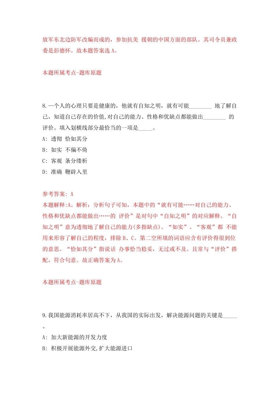 2022年福建泉州惠安县互联网网格员招考聘用（同步测试）模拟卷（第39卷）_第5页