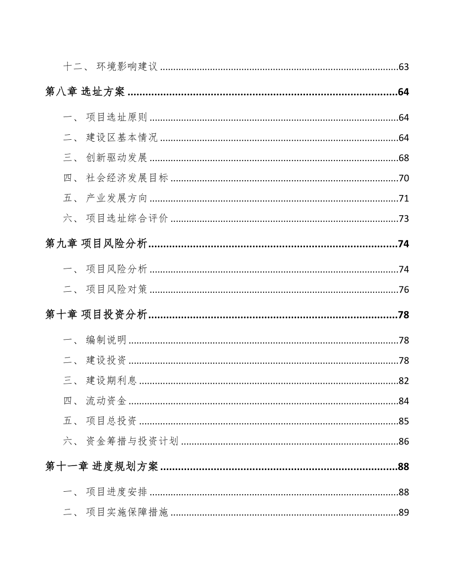 宁波关于成立卡车公司可行性研究报告(DOC 78页)_第4页