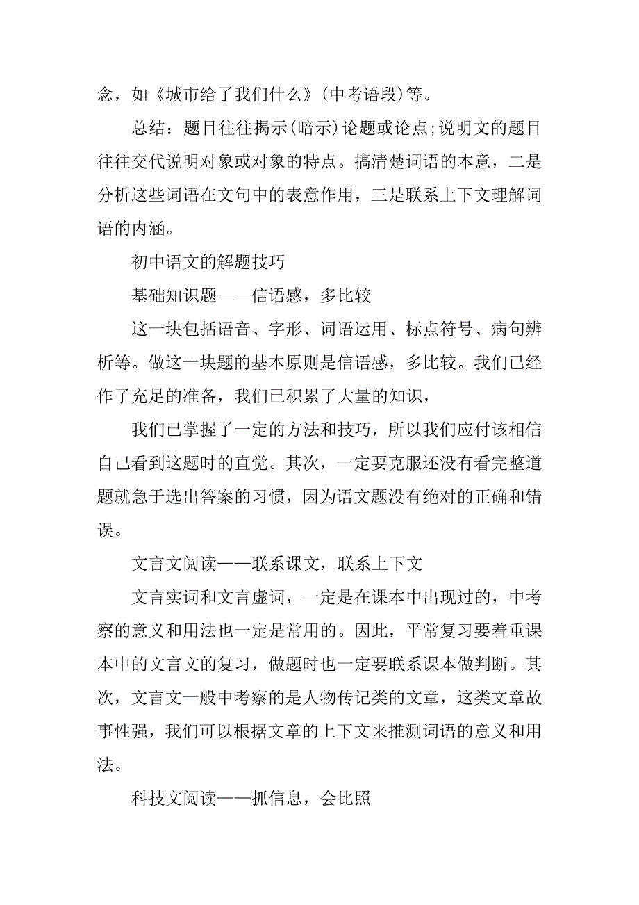 2023年初中语文有效答题技巧归纳_第2页