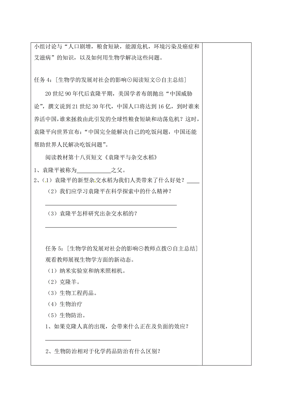 精选类202x年七年级生物上册1.1.3我们身边的生物学导学案无答案苏教版_第2页