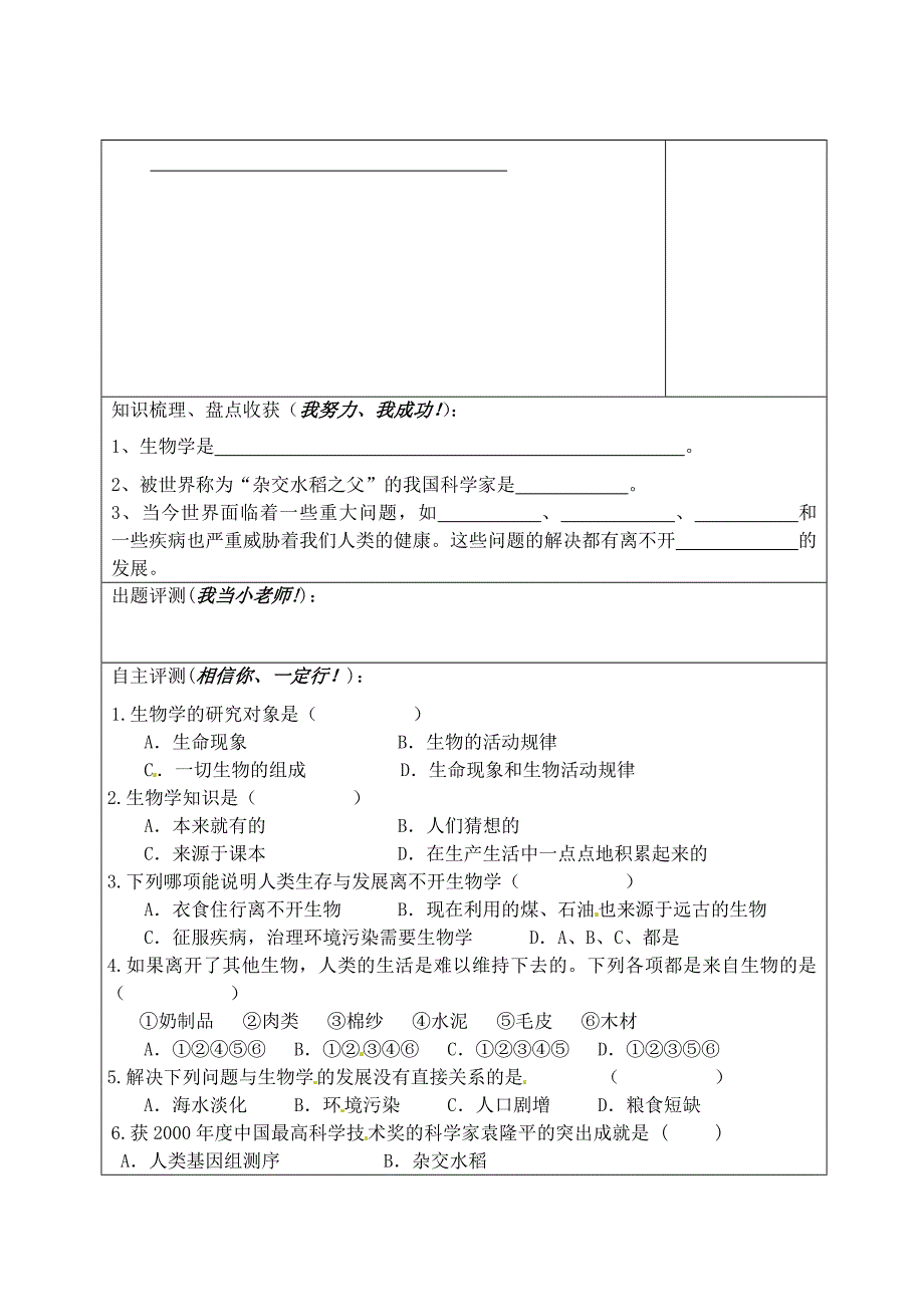 精选类202x年七年级生物上册1.1.3我们身边的生物学导学案无答案苏教版_第3页