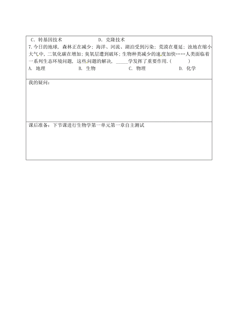 精选类202x年七年级生物上册1.1.3我们身边的生物学导学案无答案苏教版_第4页