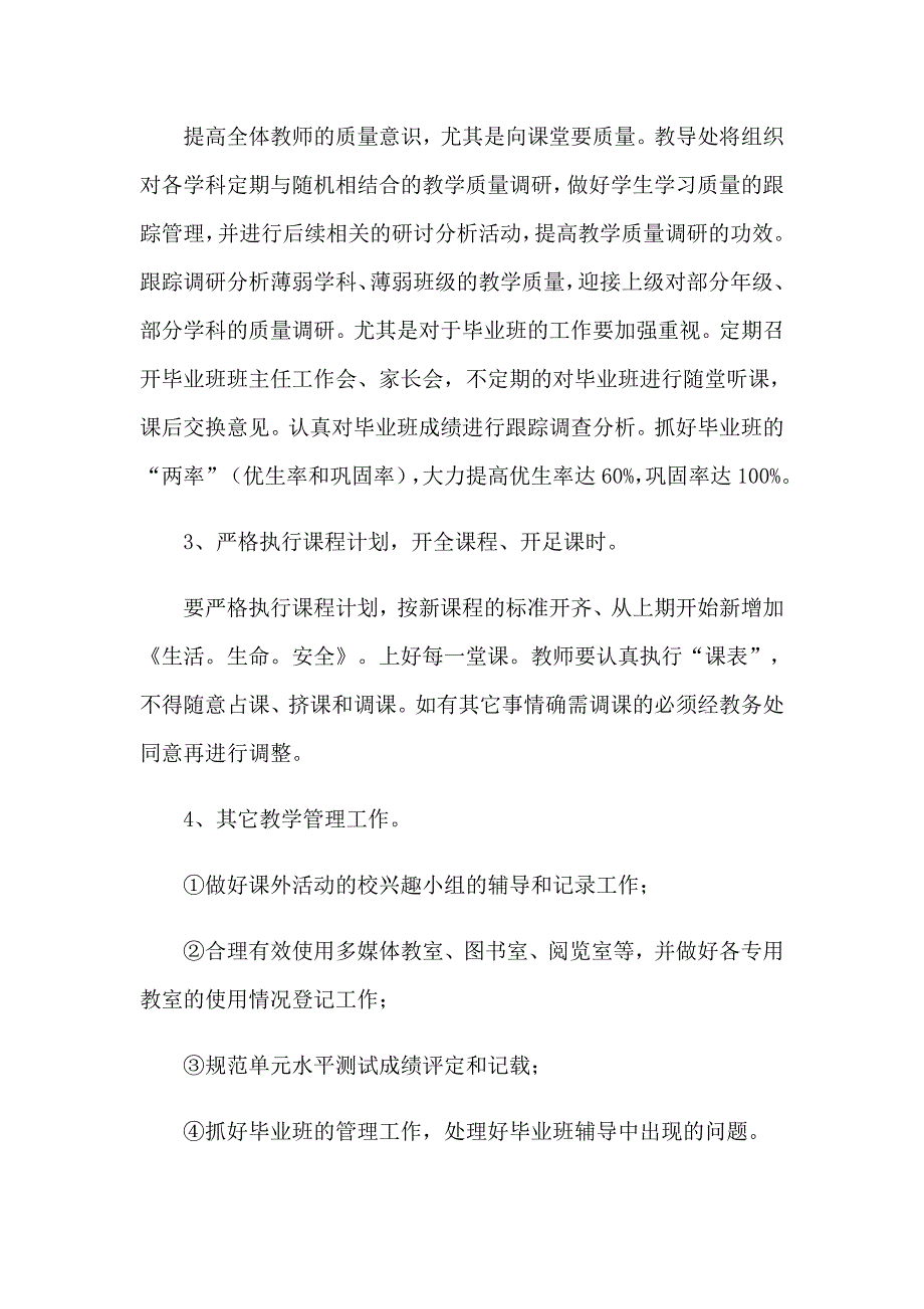 2023年实用的小学教学工作计划集锦六篇_第4页