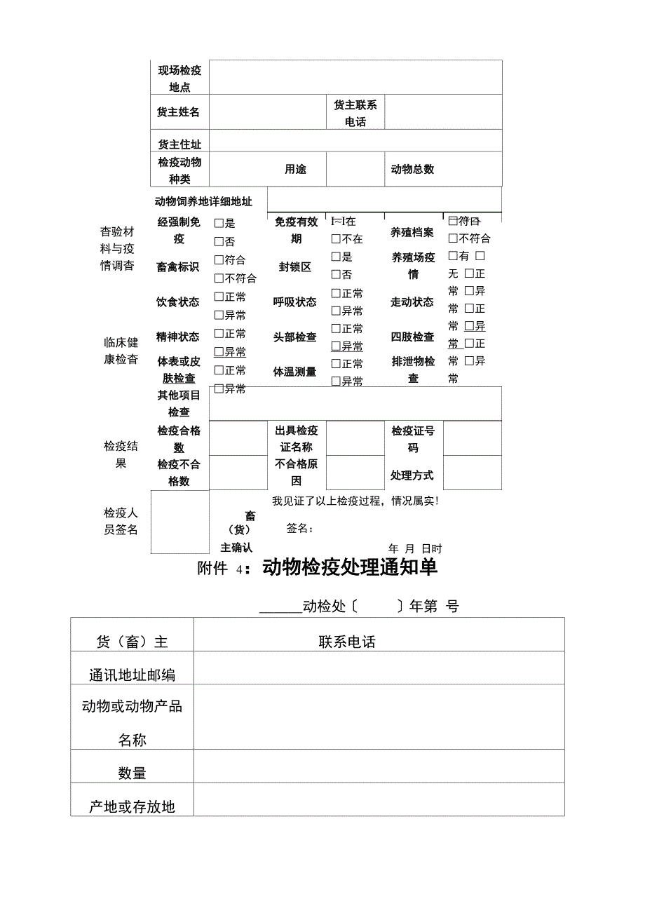 动物检疫申报单_第2页