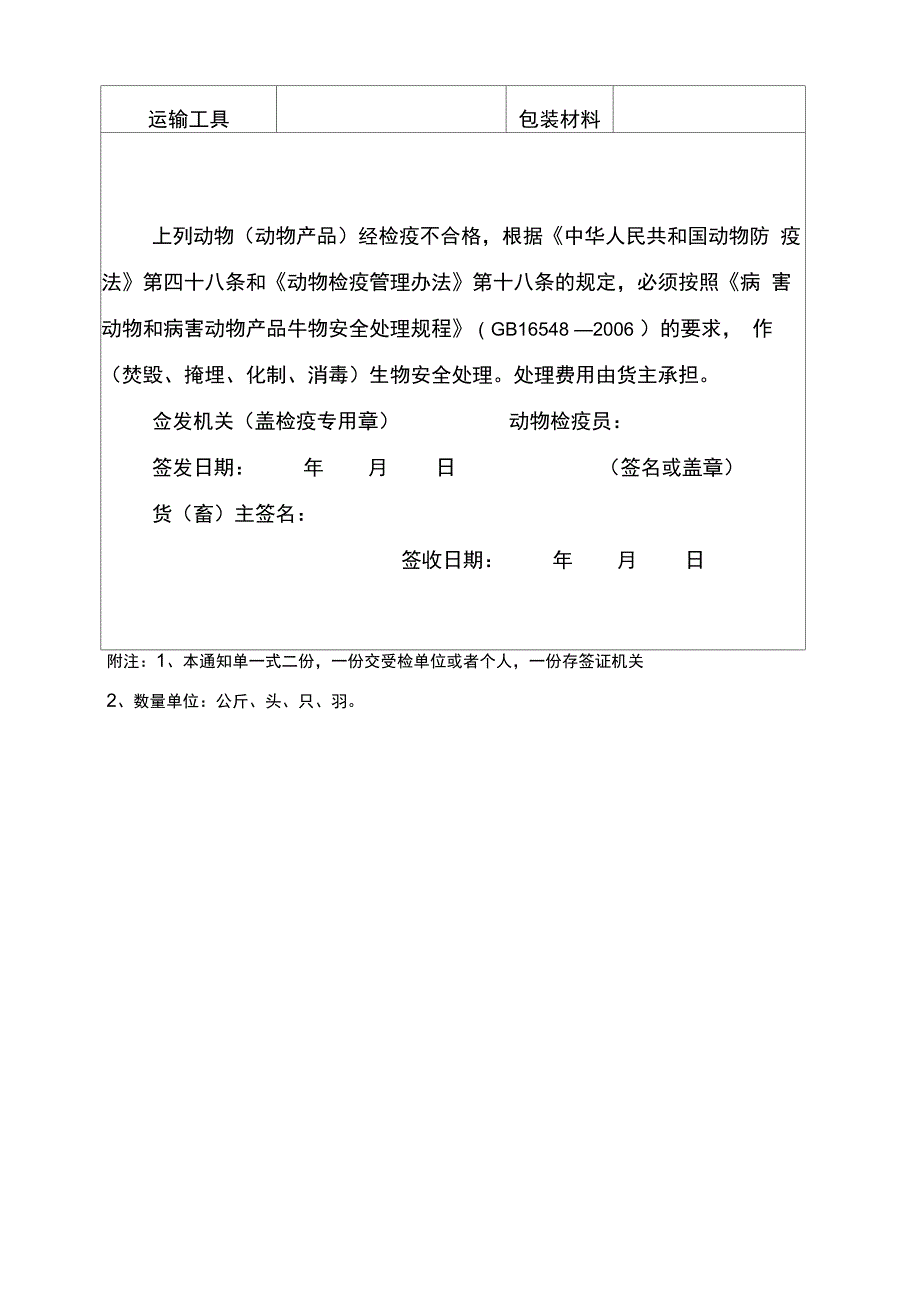 动物检疫申报单_第3页