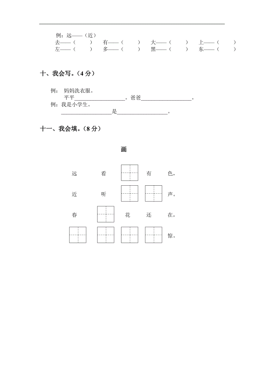 小学一年级语文上册期末试卷_第4页