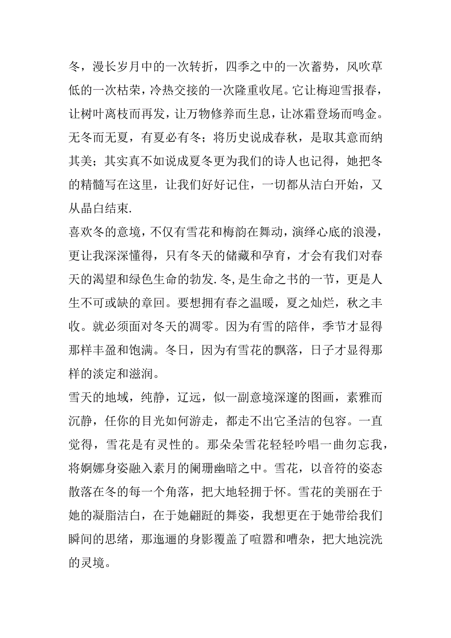 2023年储藏冬天200字作文_第2页