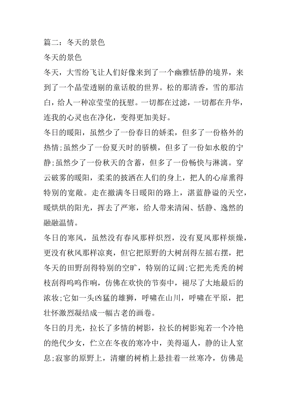 2023年储藏冬天200字作文_第4页