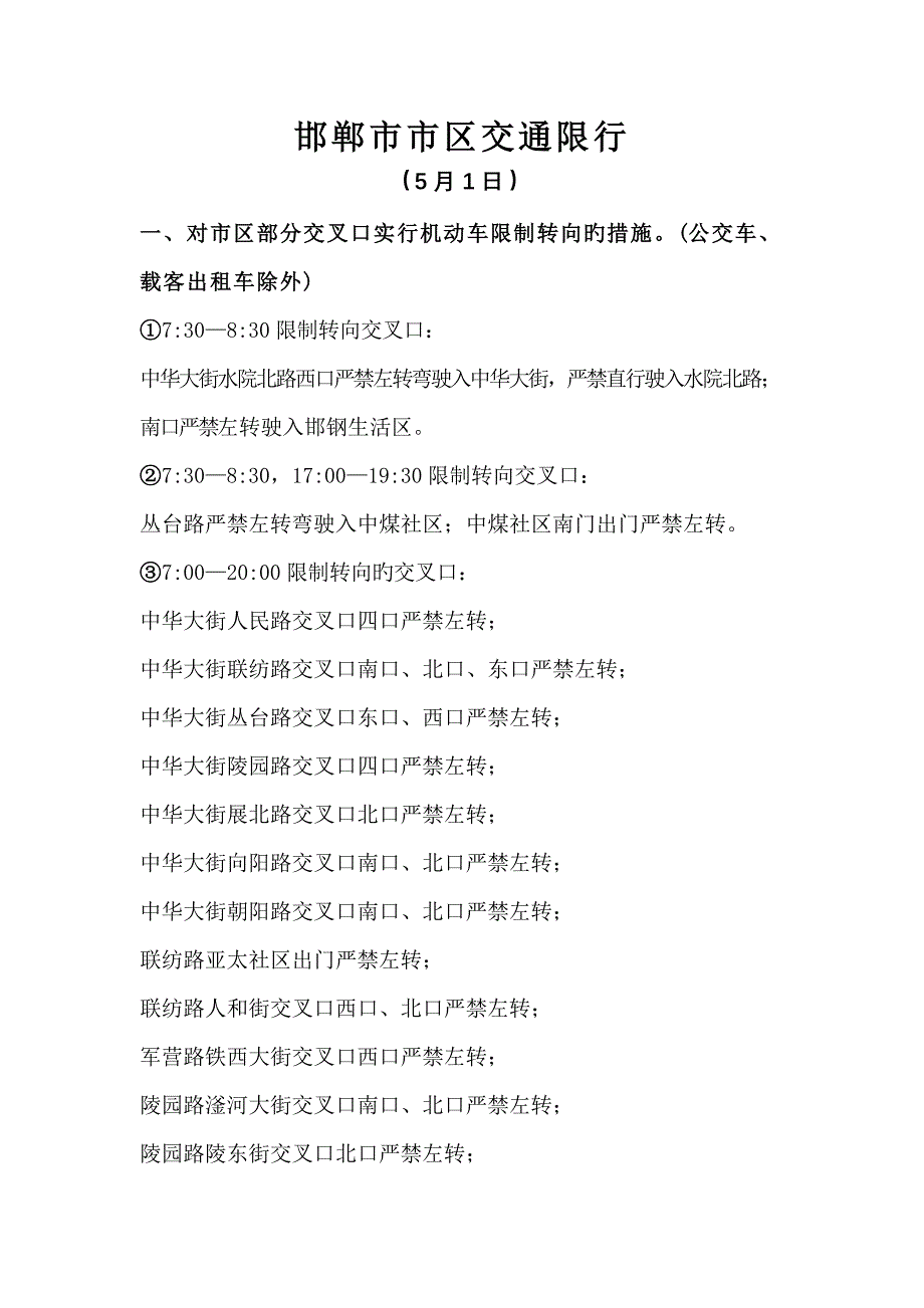 邯郸市区交通统一规则_第1页