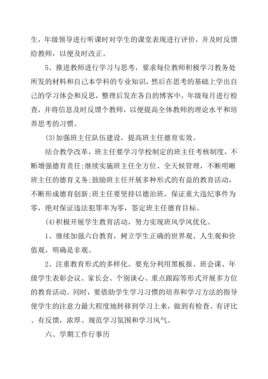 高二年级组下学期工作计划_第4页