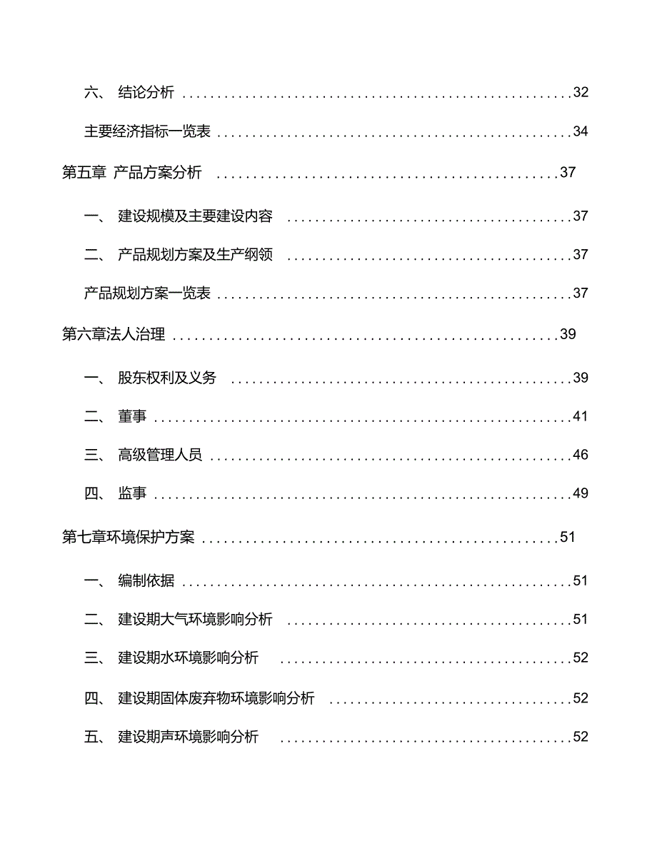 西宁汽车显示设备项目申请报告模板范文_第5页