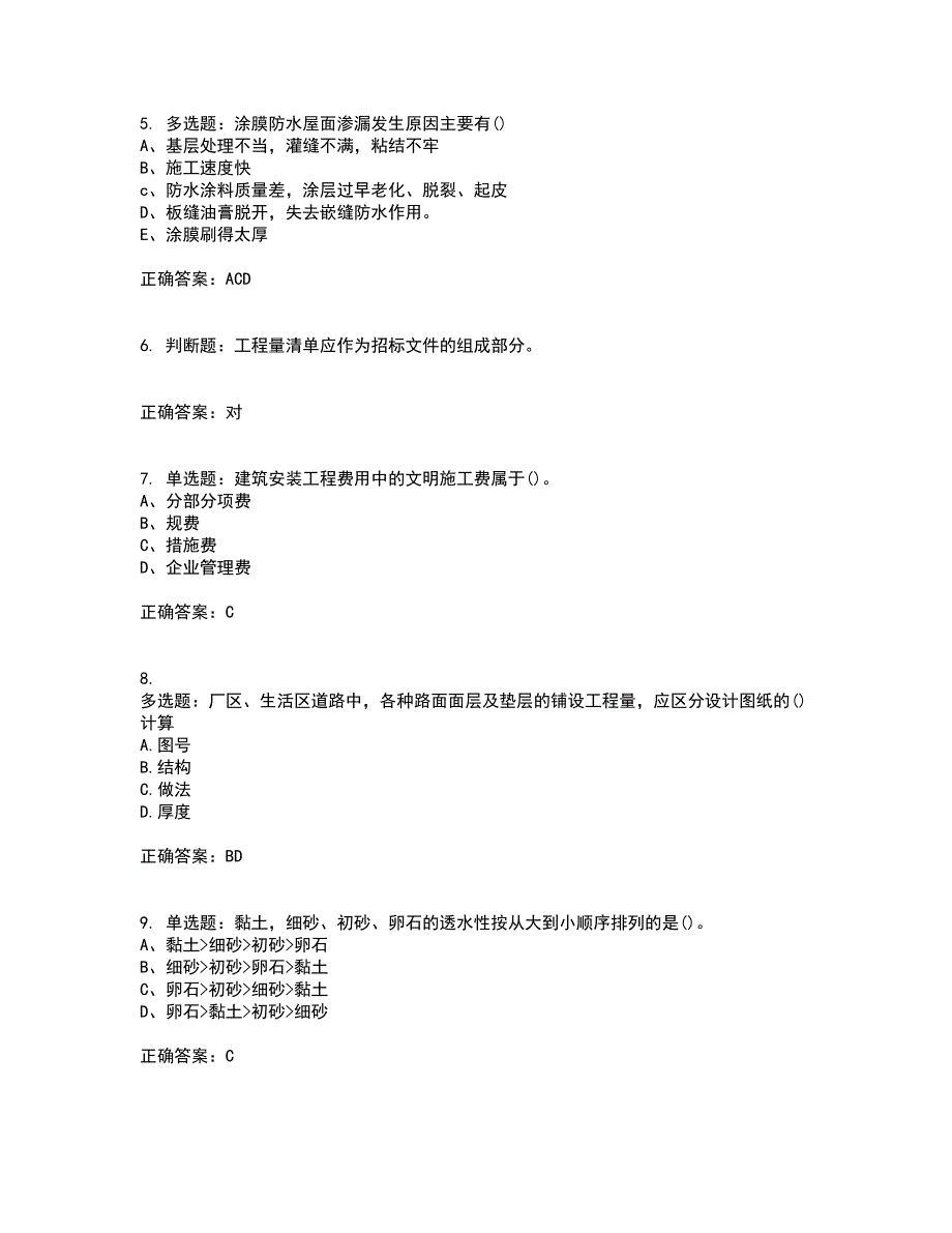 预算员考试专业基础知识模拟全考点题库附答案参考11_第2页