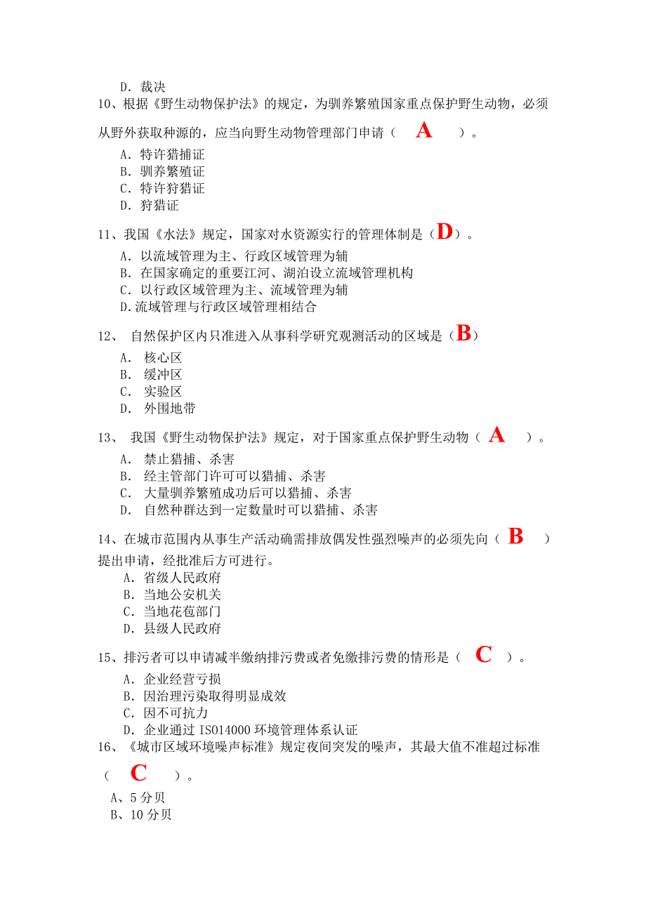 环境法学作业.docx_第3页