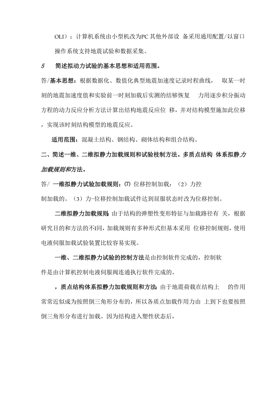 结构检验及系统分析结课考试试卷_第2页