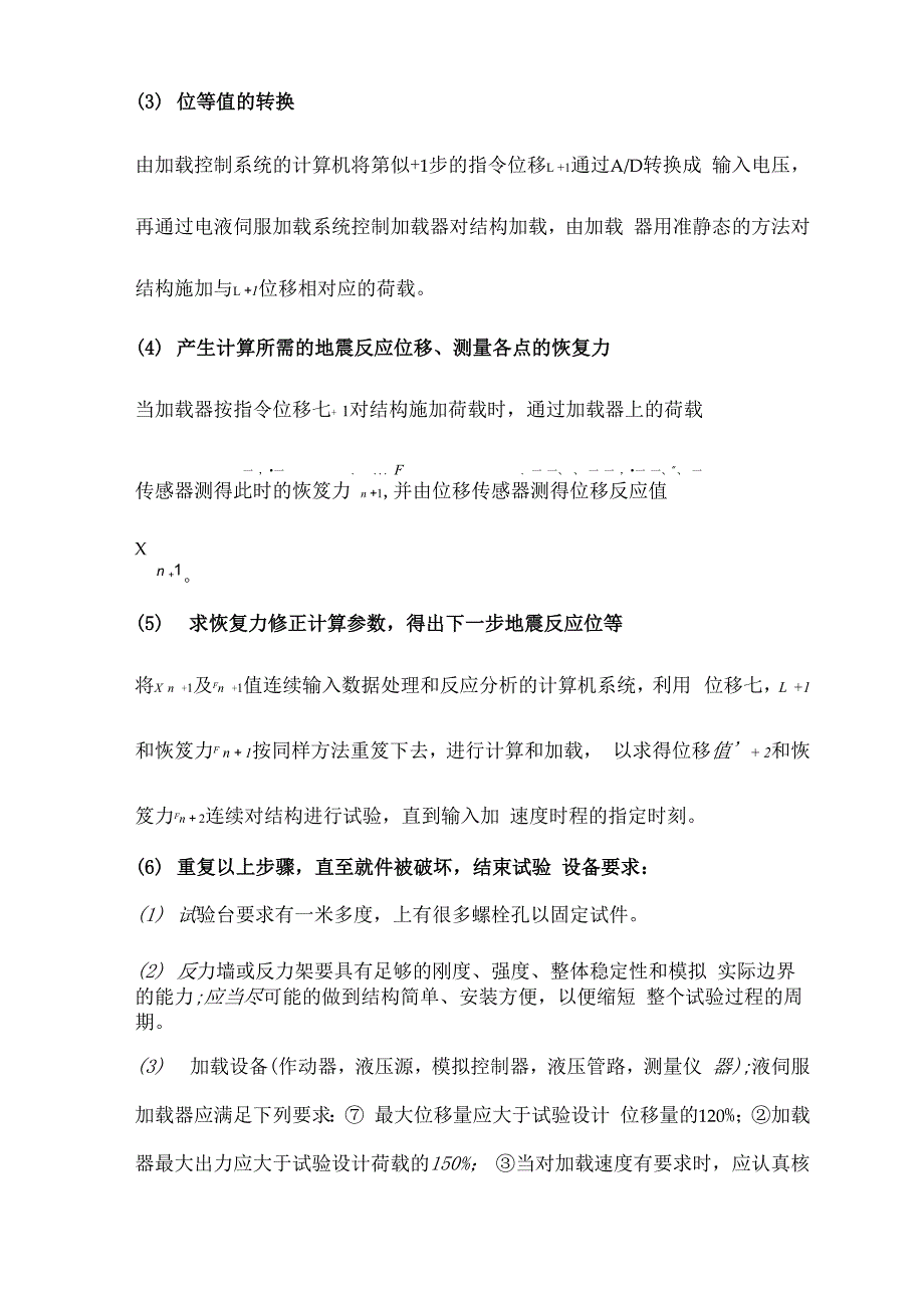 结构检验及系统分析结课考试试卷_第4页