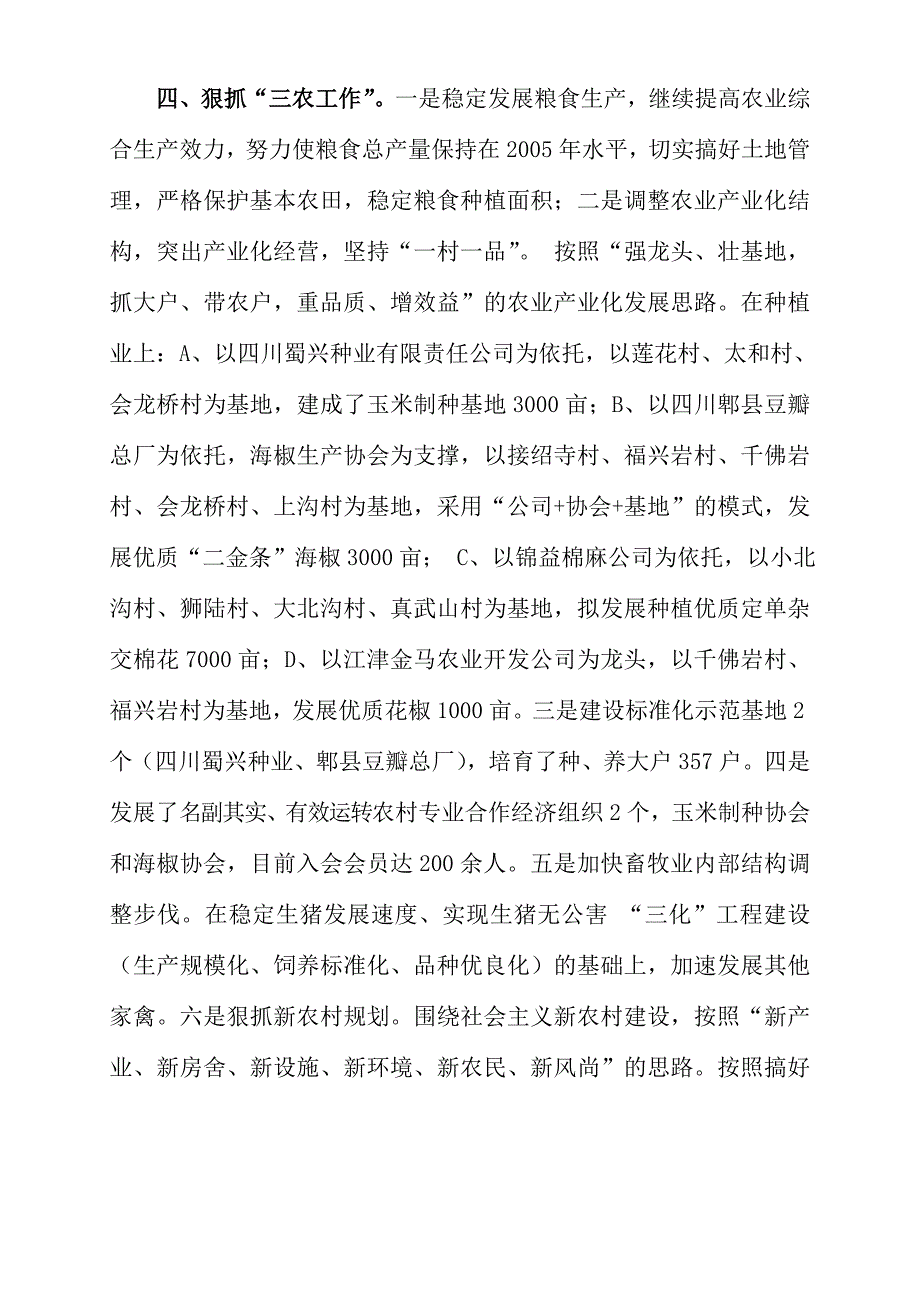 安居区莲花乡半年工作总结.doc_第3页