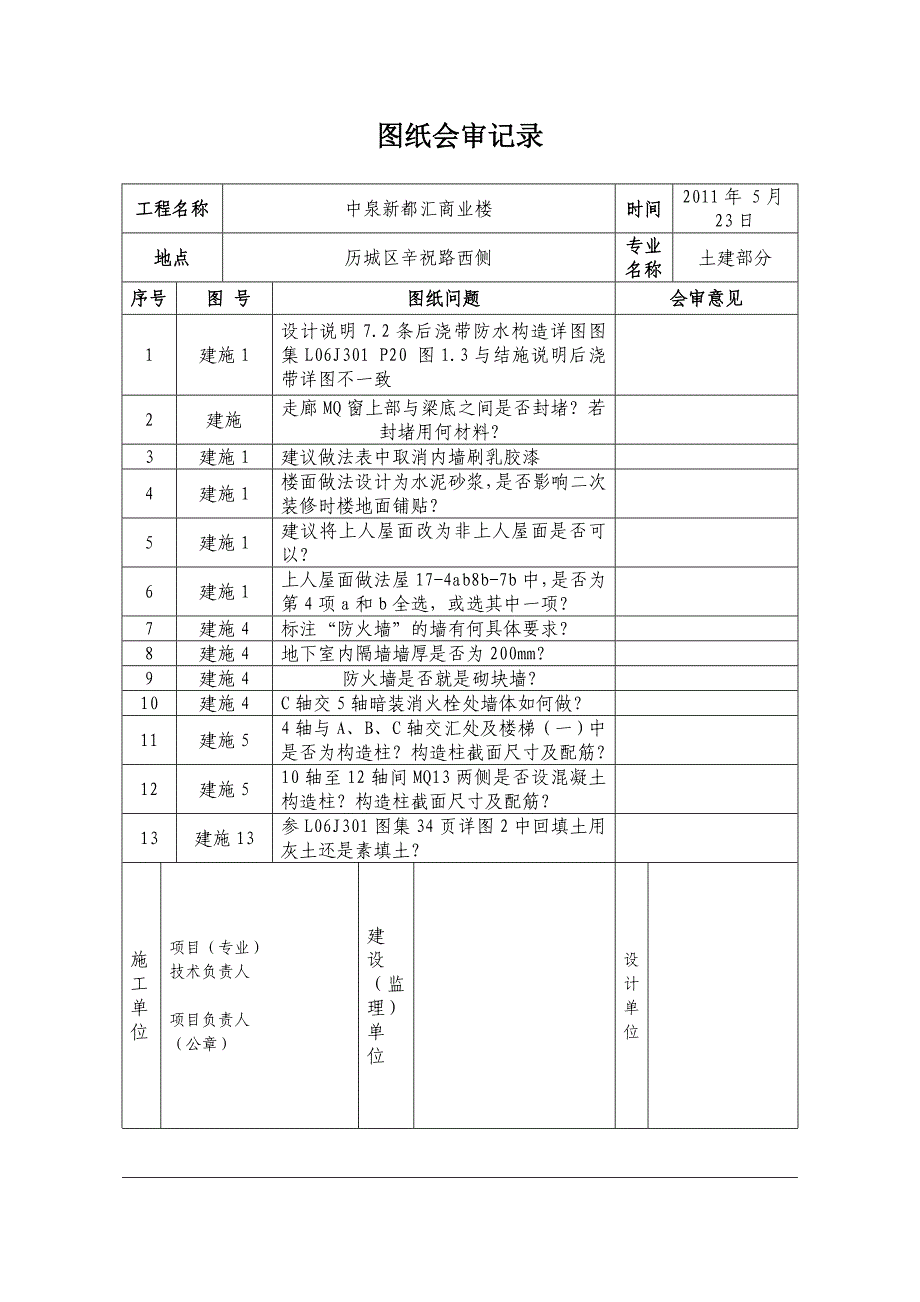 土建图纸问题.doc_第1页