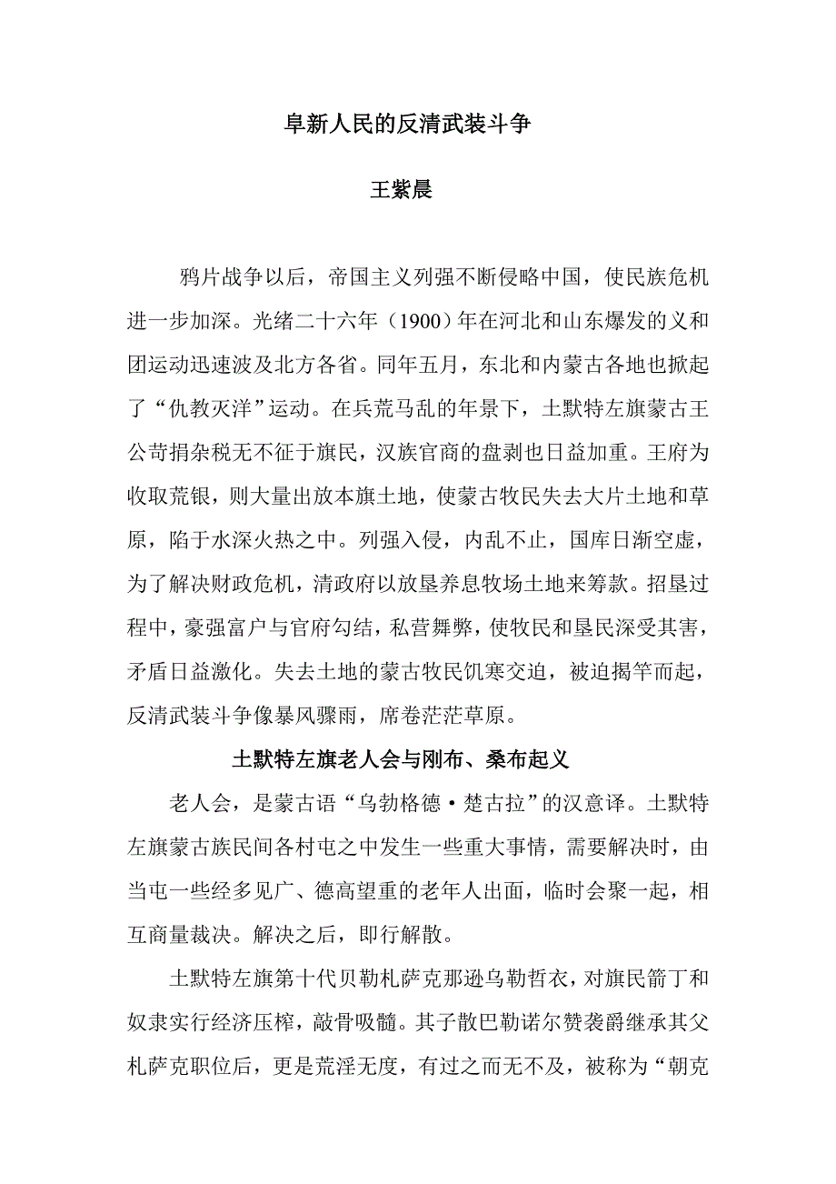 阜新人民的反清武装斗争.doc_第1页