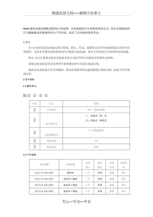 许继充电桩资料-(共4页)