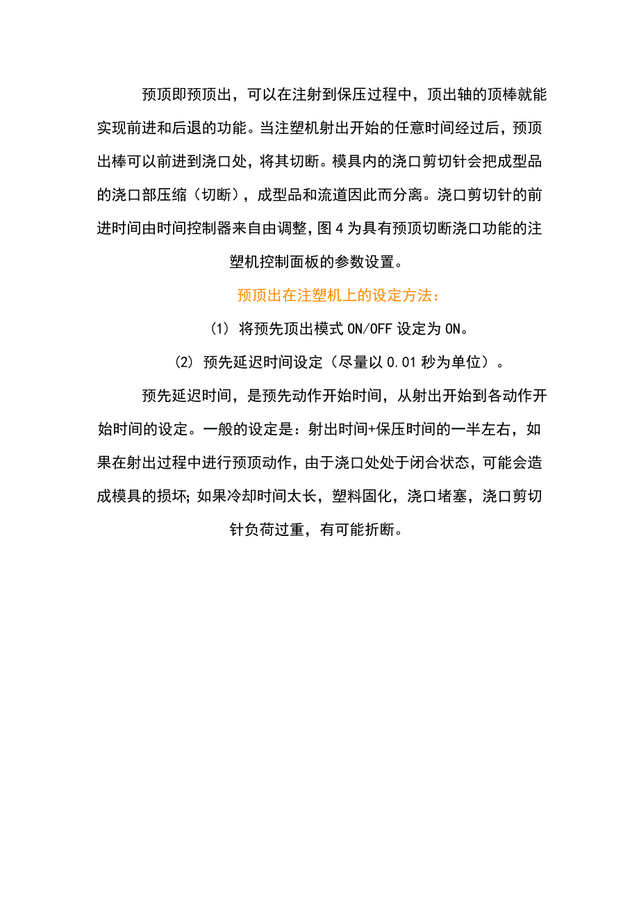 侧浇口浇注系统凝料自动切断的几种方法探讨.doc_第3页