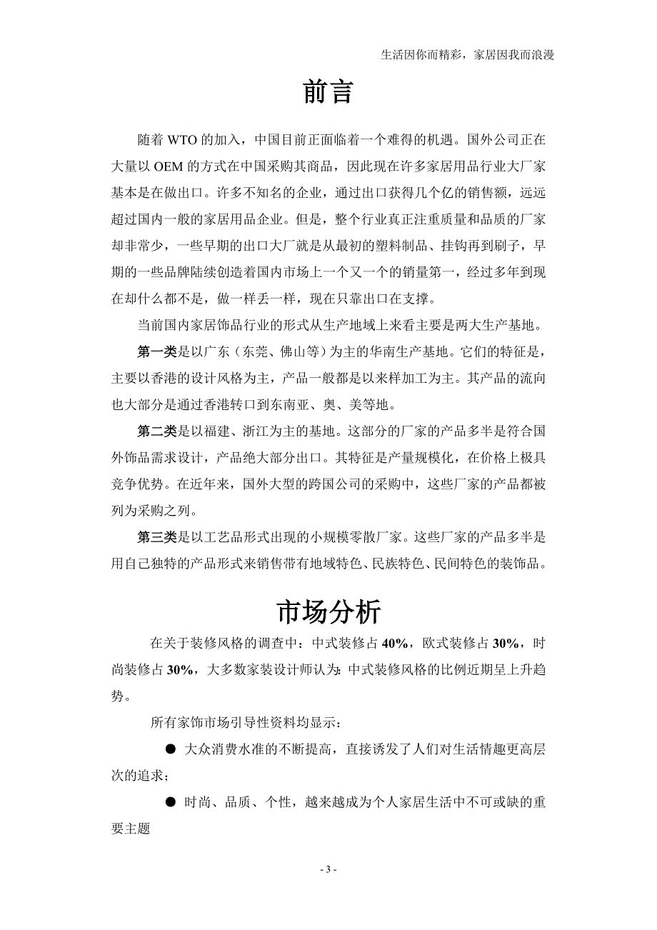 信息系浪漫窝家居饰品有限公司.doc_第3页