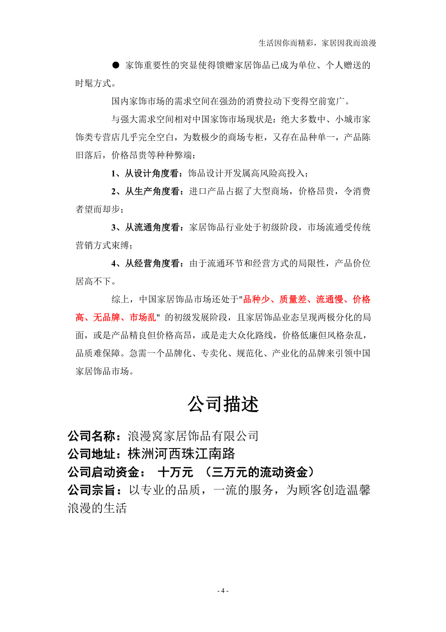 信息系浪漫窝家居饰品有限公司.doc_第4页