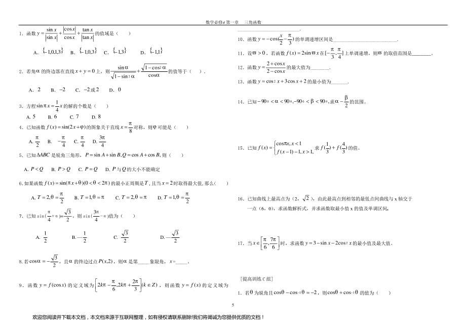 三角函数知识点整理复习(已排版)144523_第5页