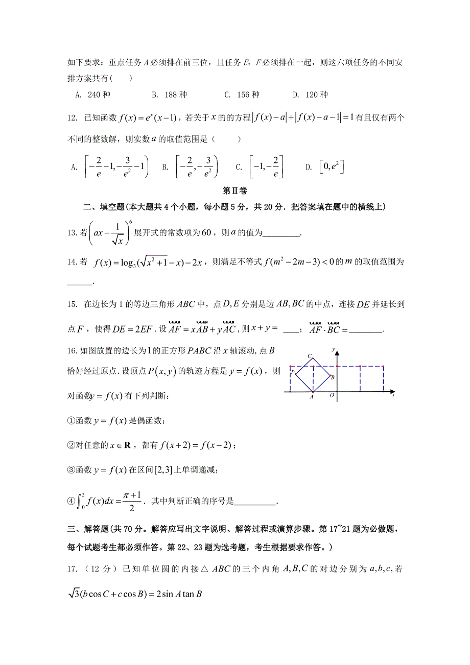 辽宁省凤城市第一中学高三数学上学期第一次月考试题理_第3页