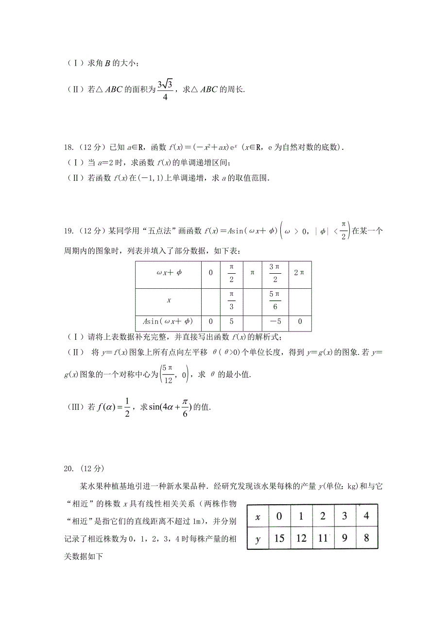 辽宁省凤城市第一中学高三数学上学期第一次月考试题理_第4页