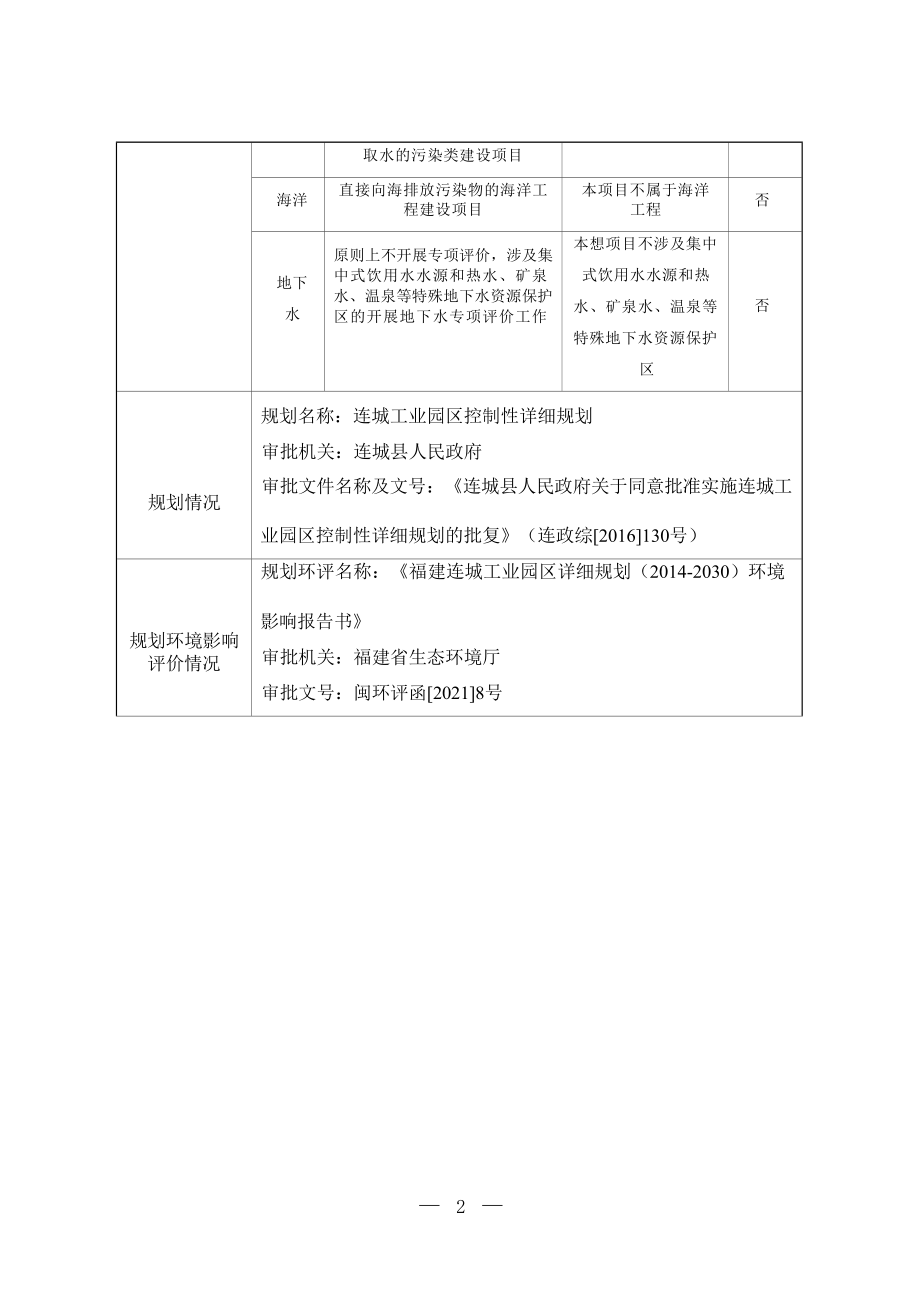 易瑞（福建）新材料科技有限公司年产500吨硬质合金与陶瓷新材料生产项目环境影响报告.docx_第4页