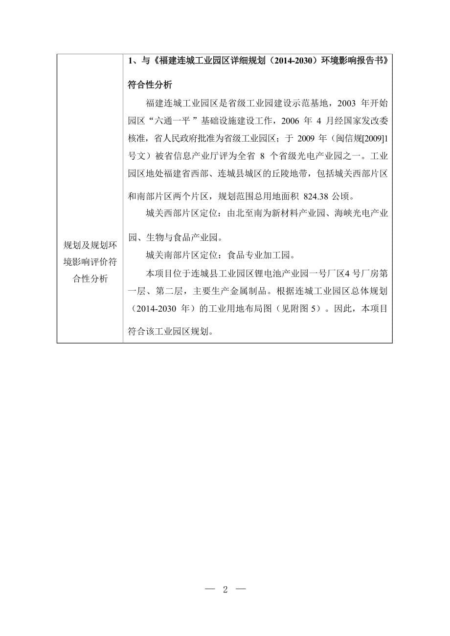 易瑞（福建）新材料科技有限公司年产500吨硬质合金与陶瓷新材料生产项目环境影响报告.docx_第5页