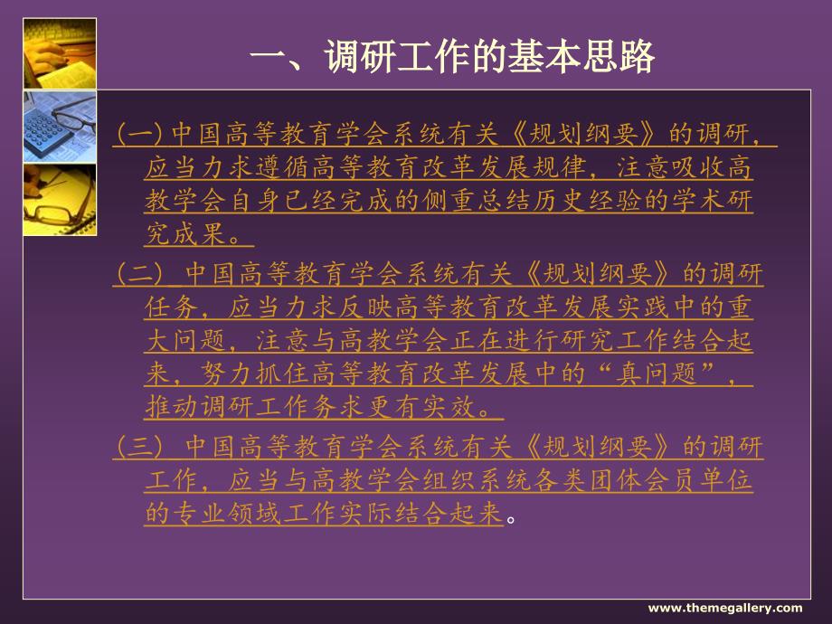 国家中长期教育改革发展规划纲要专题调研报告汇报提纲_第4页